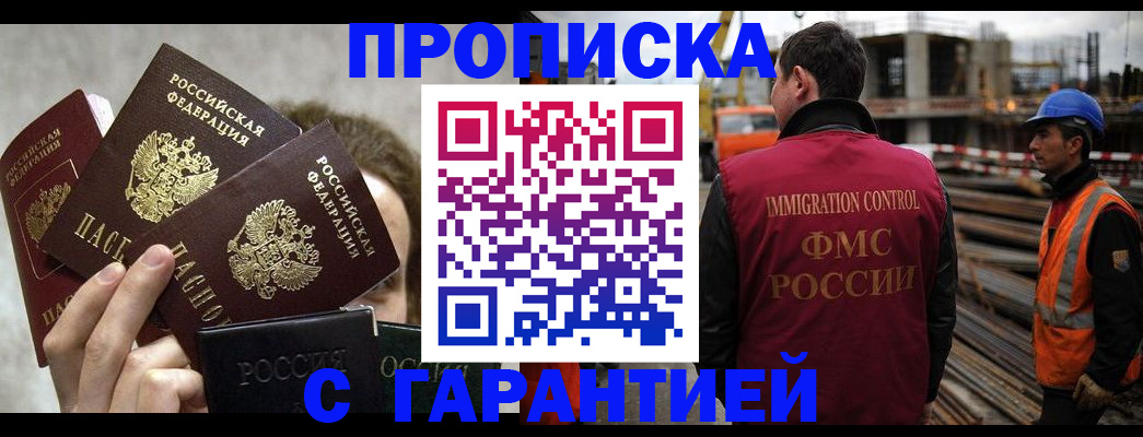 временная регистрация недорого в Полысаево